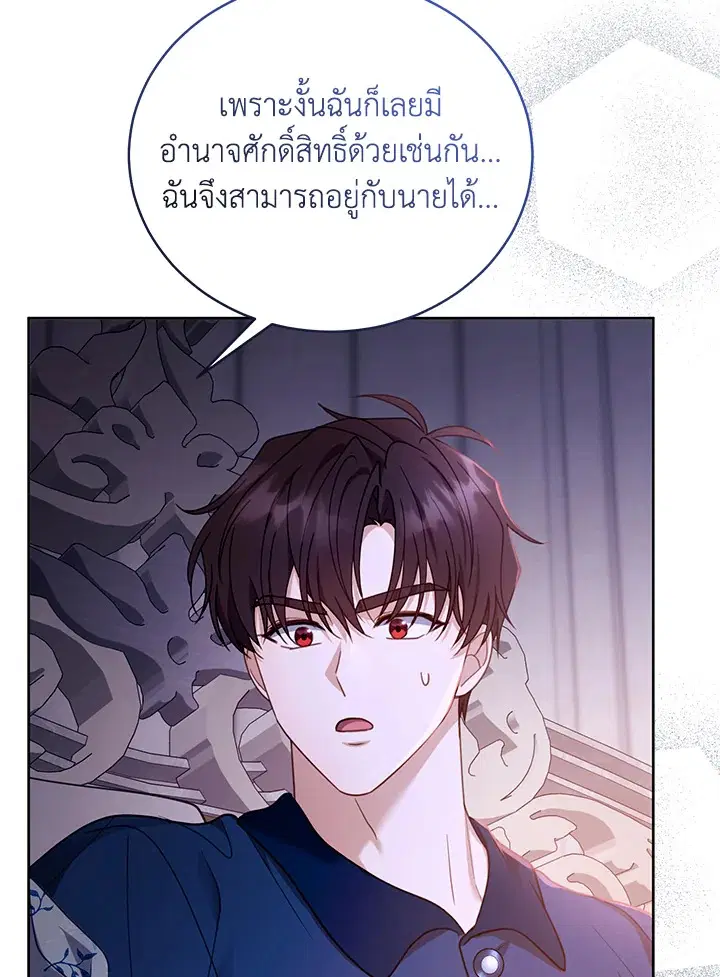 I Plan to Divorce My Villain Husband but We Have A Child ตอนที่ 61 หน้า 3