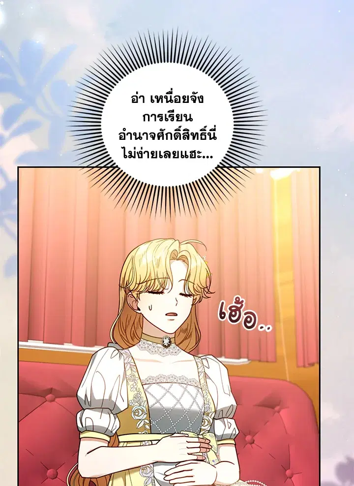 I Plan to Divorce My Villain Husband but We Have A Child ตอนที่ 64 หน้า 3