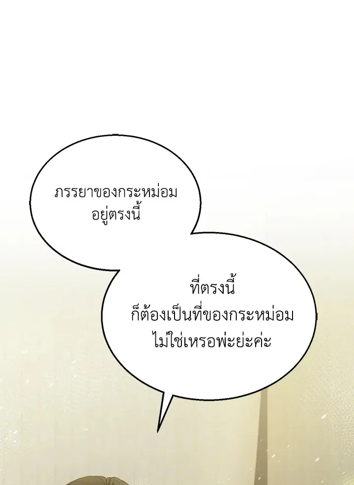I Plan to Divorce My Villain Husband but We Have A Child ตอนที่ 7 หน้า 1