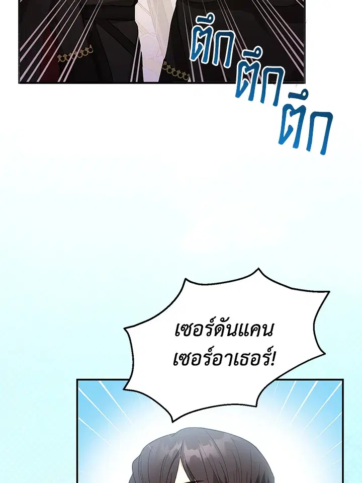 I Plan to Divorce My Villain Husband but We Have A Child ตอนที่ 8 หน้า 2