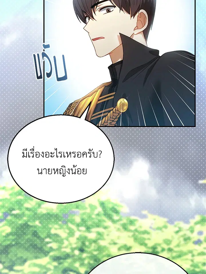 I Plan to Divorce My Villain Husband but We Have A Child ตอนที่ 8 หน้า 3