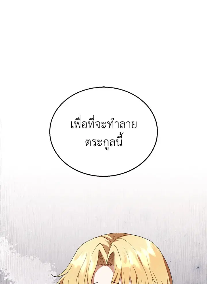 I Plan to Divorce My Villain Husband but We Have A Child ตอนที่ 9 หน้า 1