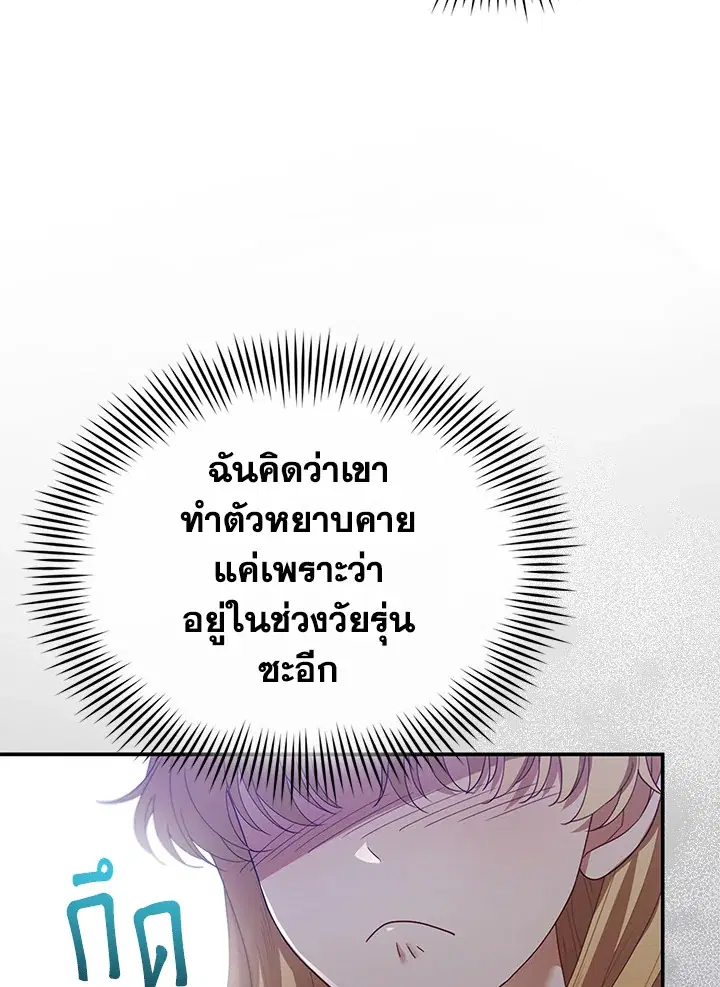 I Plan to Divorce My Villain Husband but We Have A Child ตอนที่ 9 หน้า 3