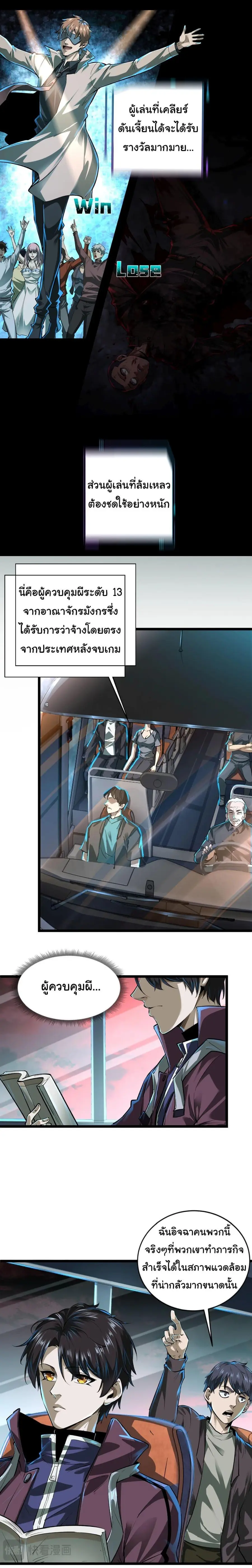 I Play the Horror World as a Simulation Game ตอนที่ 1 หน้า 2