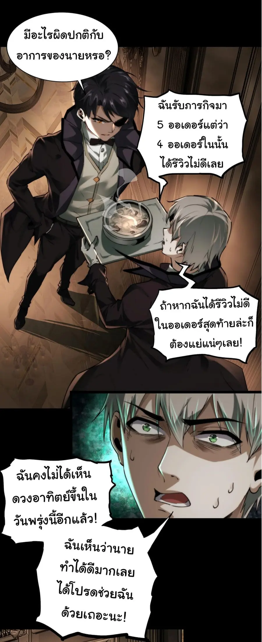 I Play the Horror World as a Simulation Game ตอนที่ 10 หน้า 2