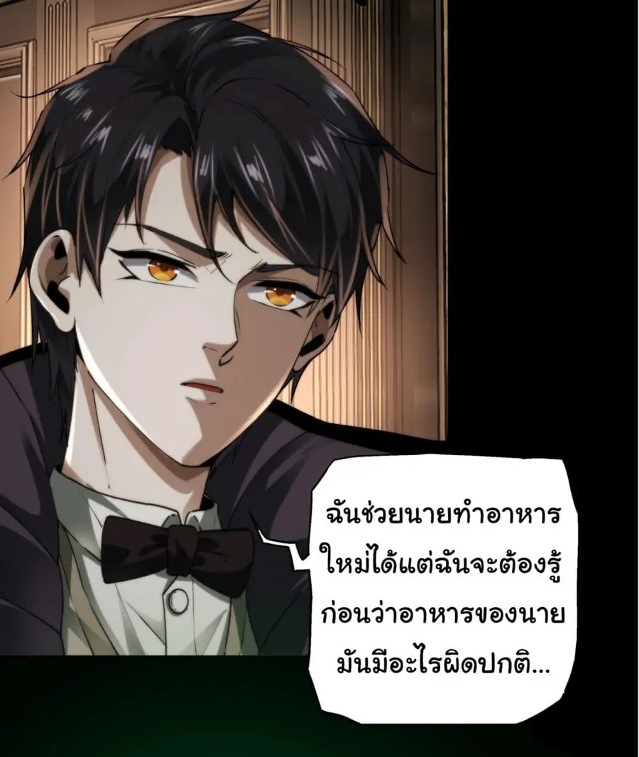 I Play the Horror World as a Simulation Game ตอนที่ 10 หน้า 3