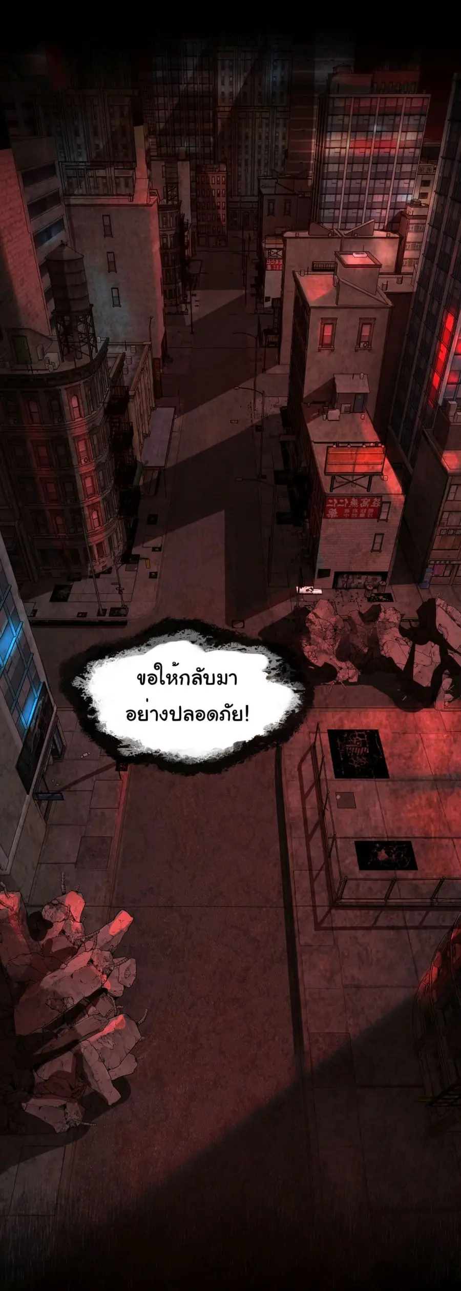 I Play the Horror World as a Simulation Game ตอนที่ 12 หน้า 2