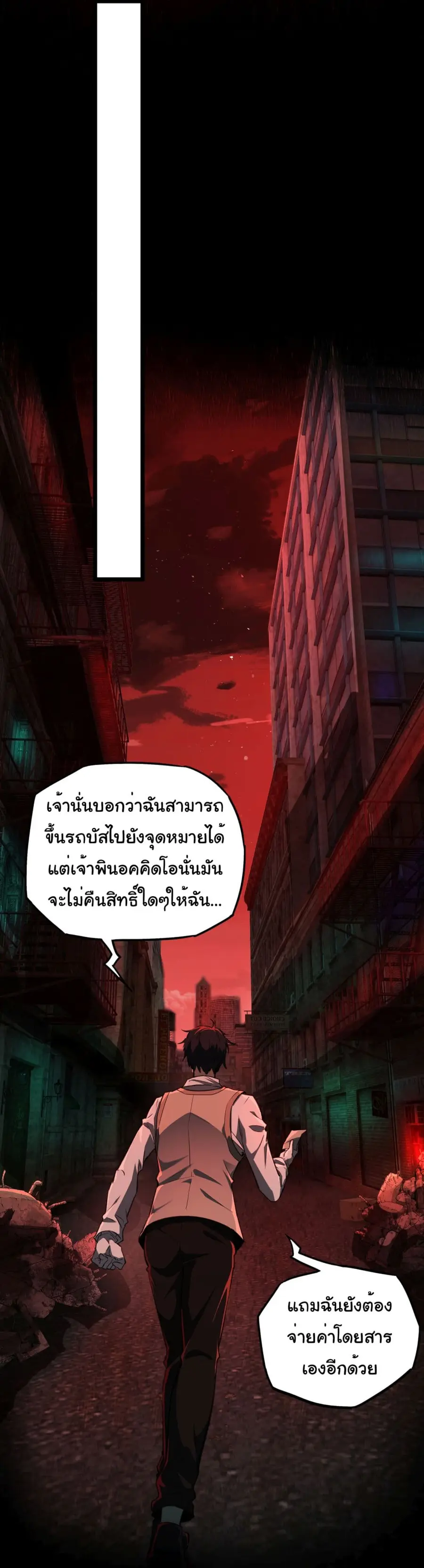I Play the Horror World as a Simulation Game ตอนที่ 12 หน้า 3