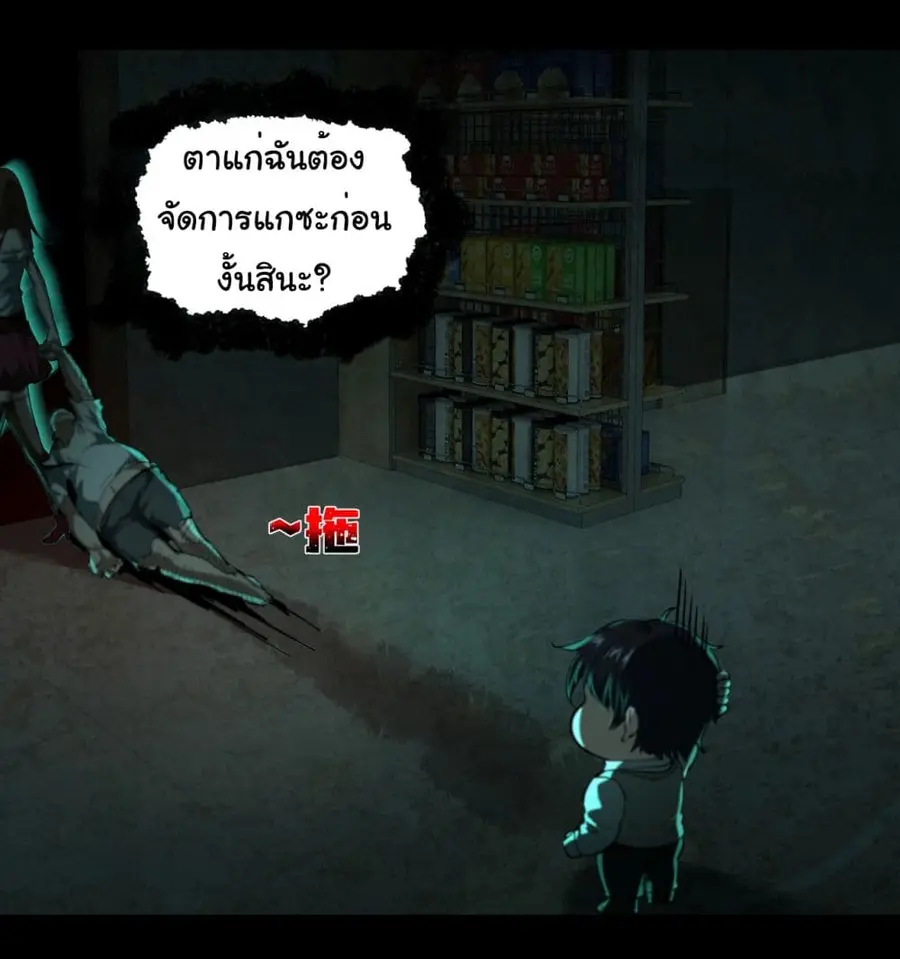 I Play the Horror World as a Simulation Game ตอนที่ 13 หน้า 3