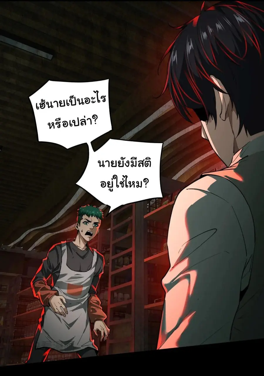 I Play the Horror World as a Simulation Game ตอนที่ 14 หน้า 2