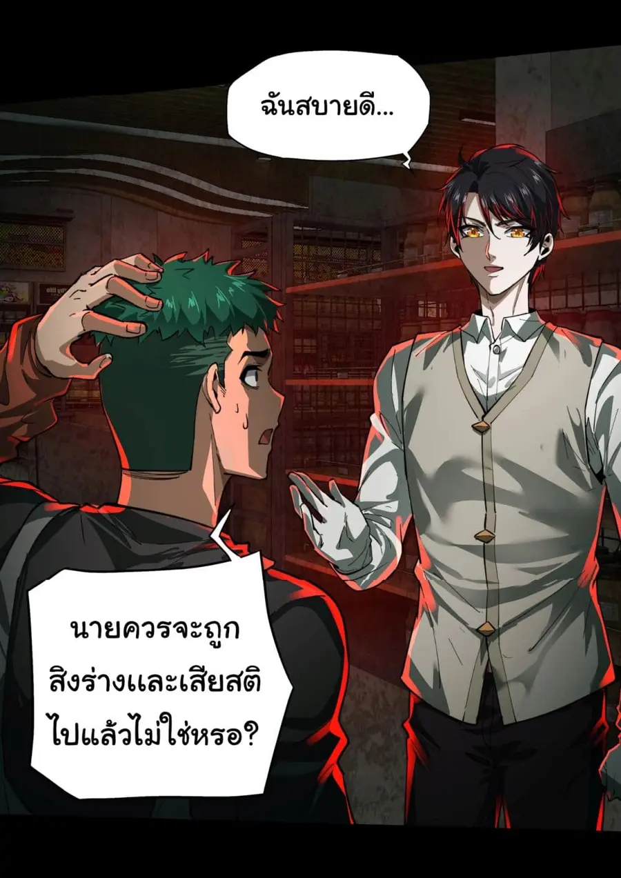 I Play the Horror World as a Simulation Game ตอนที่ 14 หน้า 3
