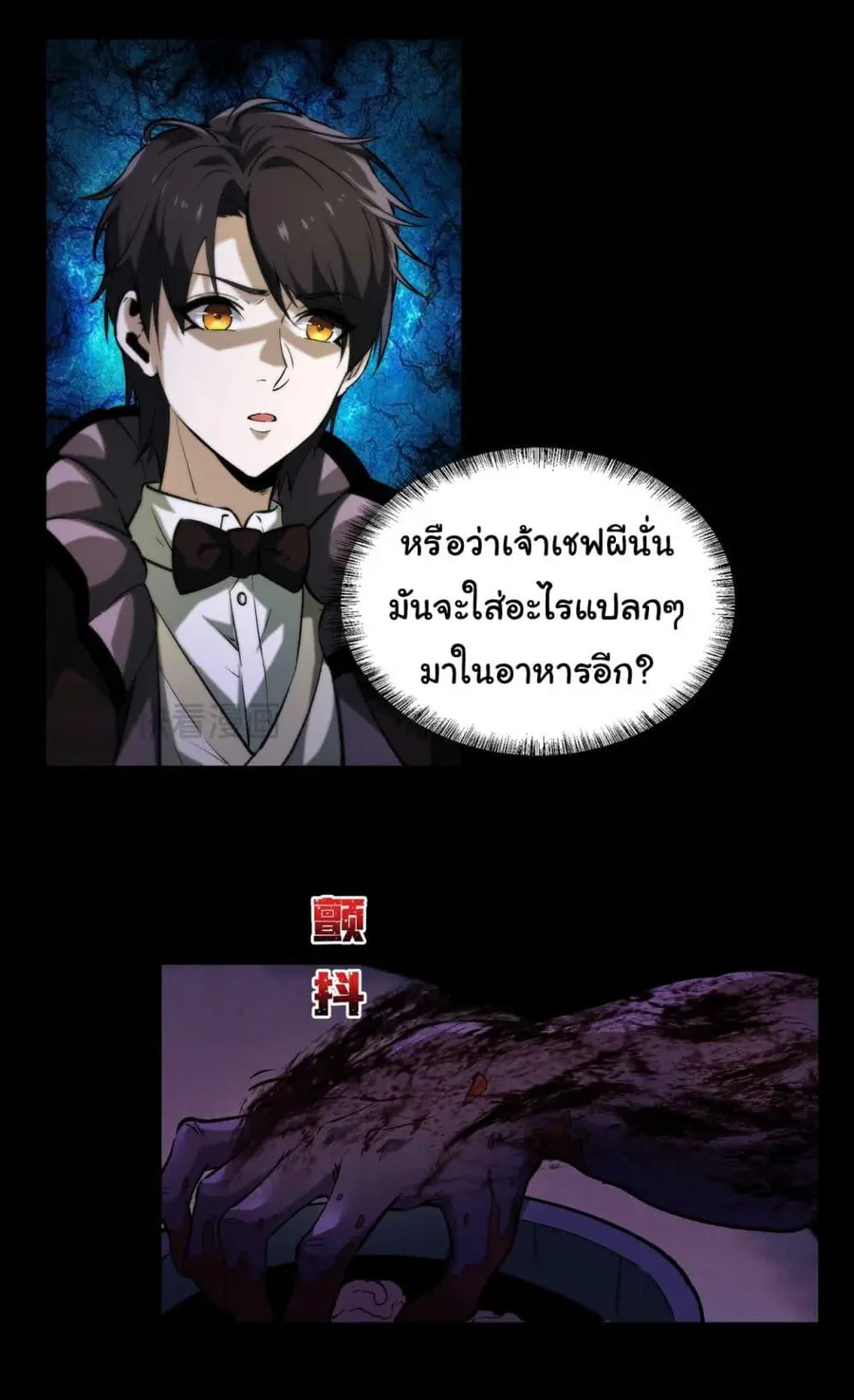 I Play the Horror World as a Simulation Game ตอนที่ 3 หน้า 2