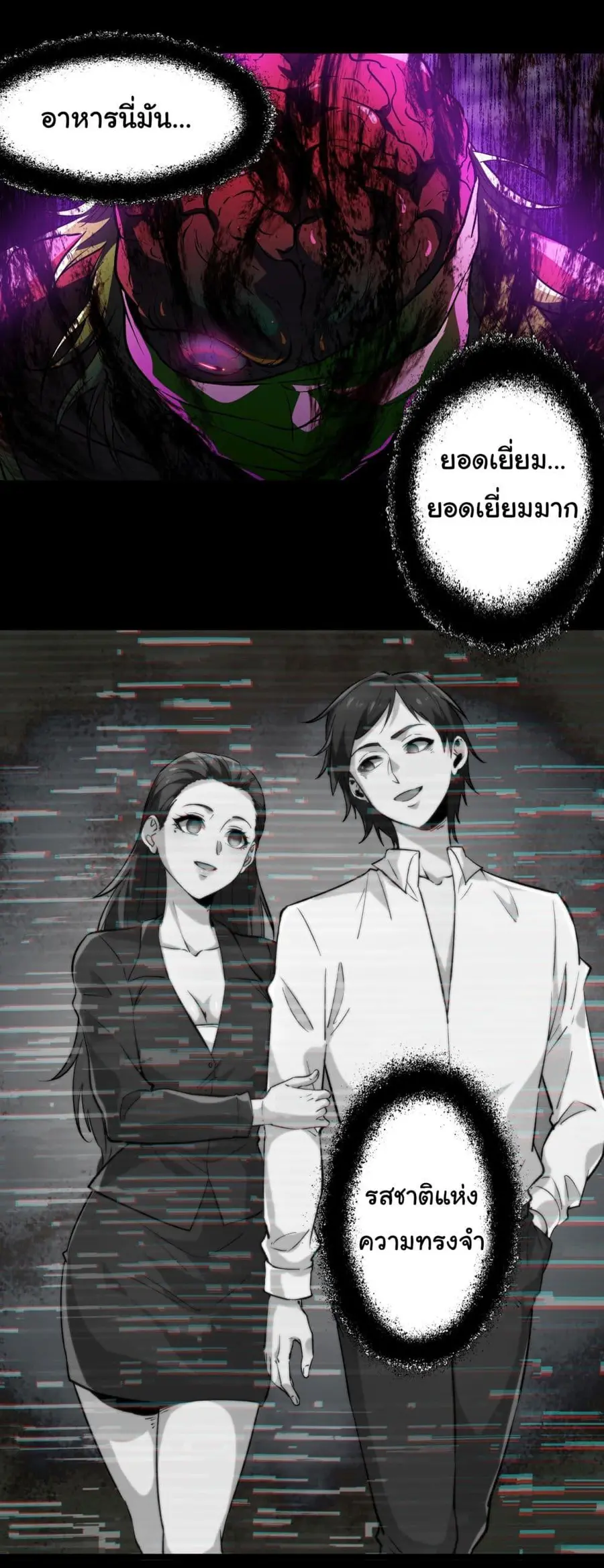 I Play the Horror World as a Simulation Game ตอนที่ 3 หน้า 3