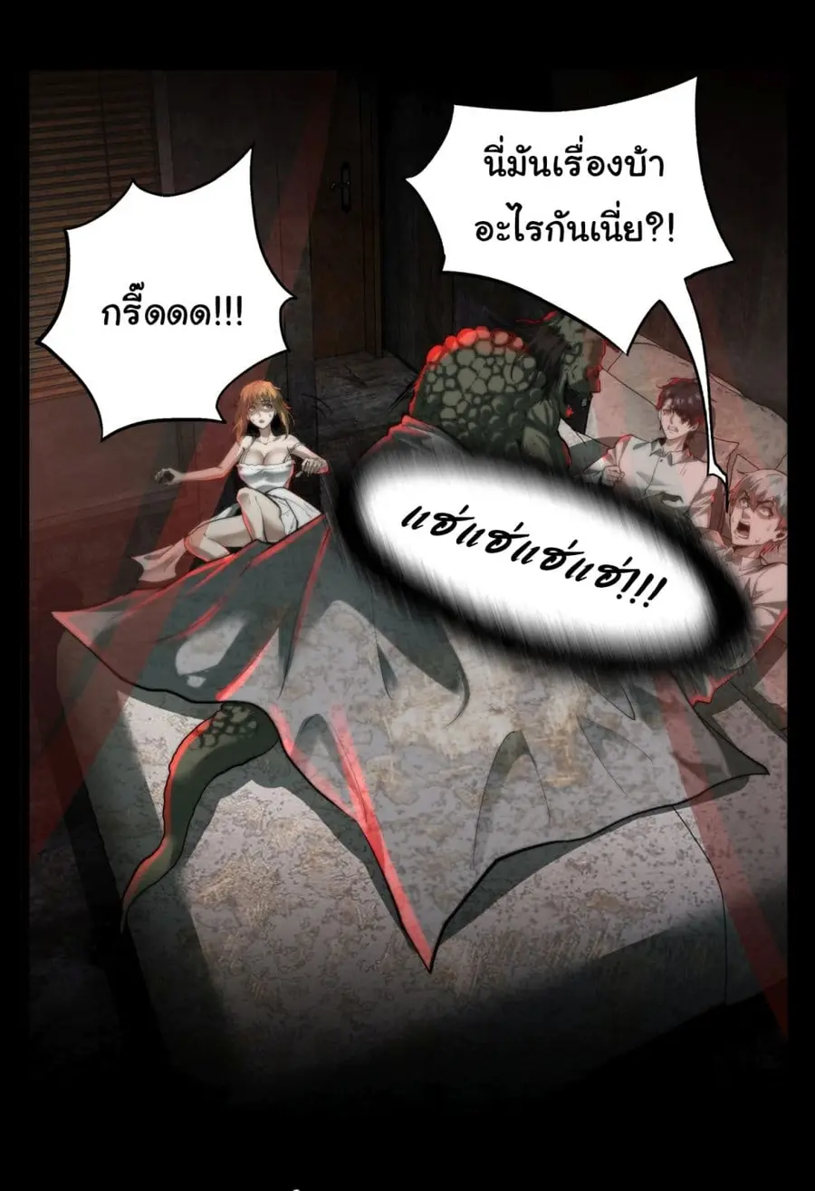 I Play the Horror World as a Simulation Game ตอนที่ 4 หน้า 2