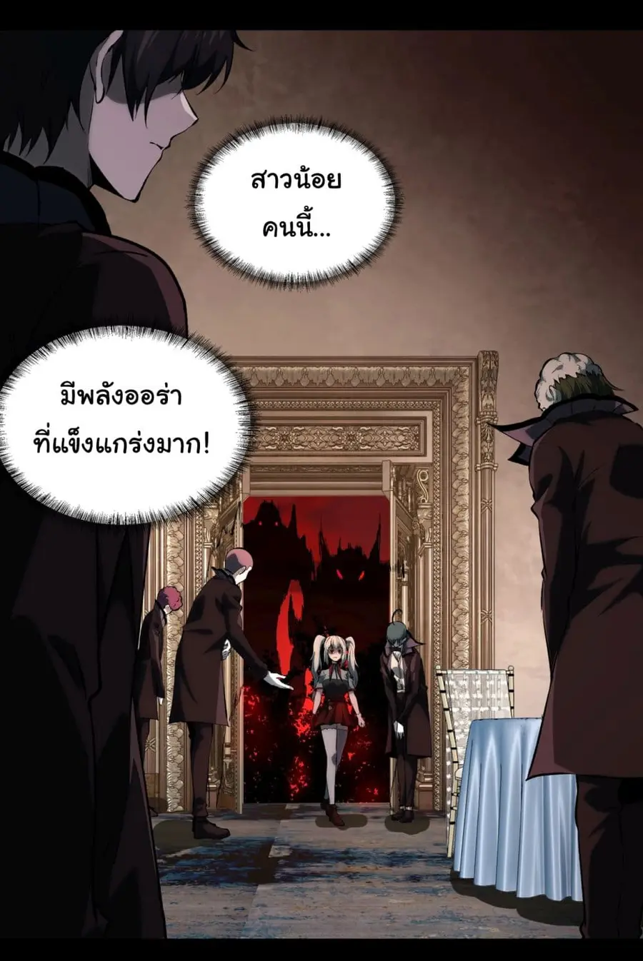 I Play the Horror World as a Simulation Game ตอนที่ 5 หน้า 2