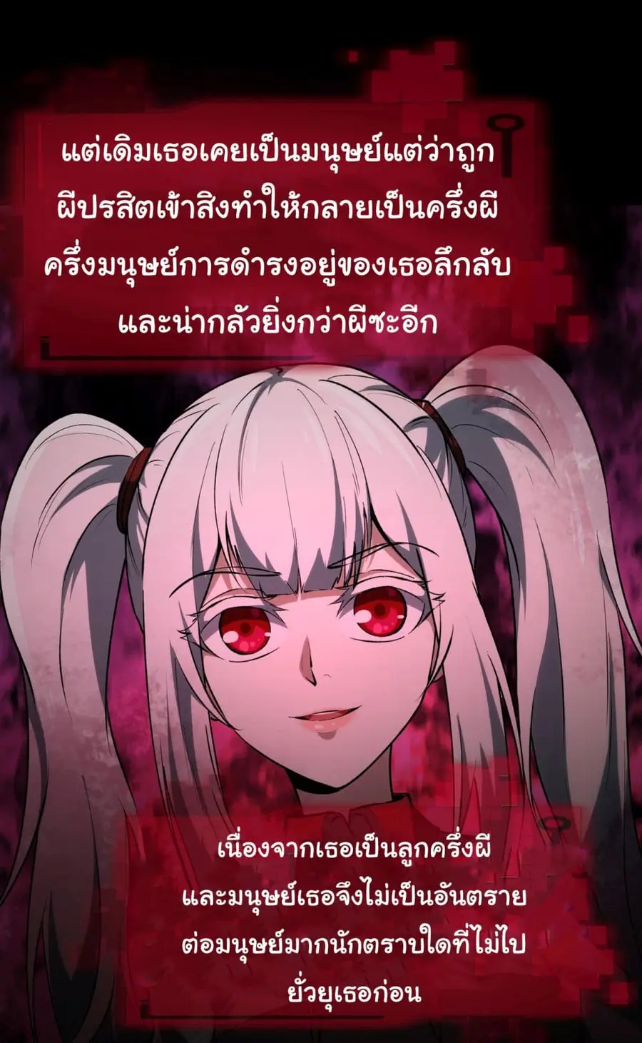I Play the Horror World as a Simulation Game ตอนที่ 5 หน้า 3