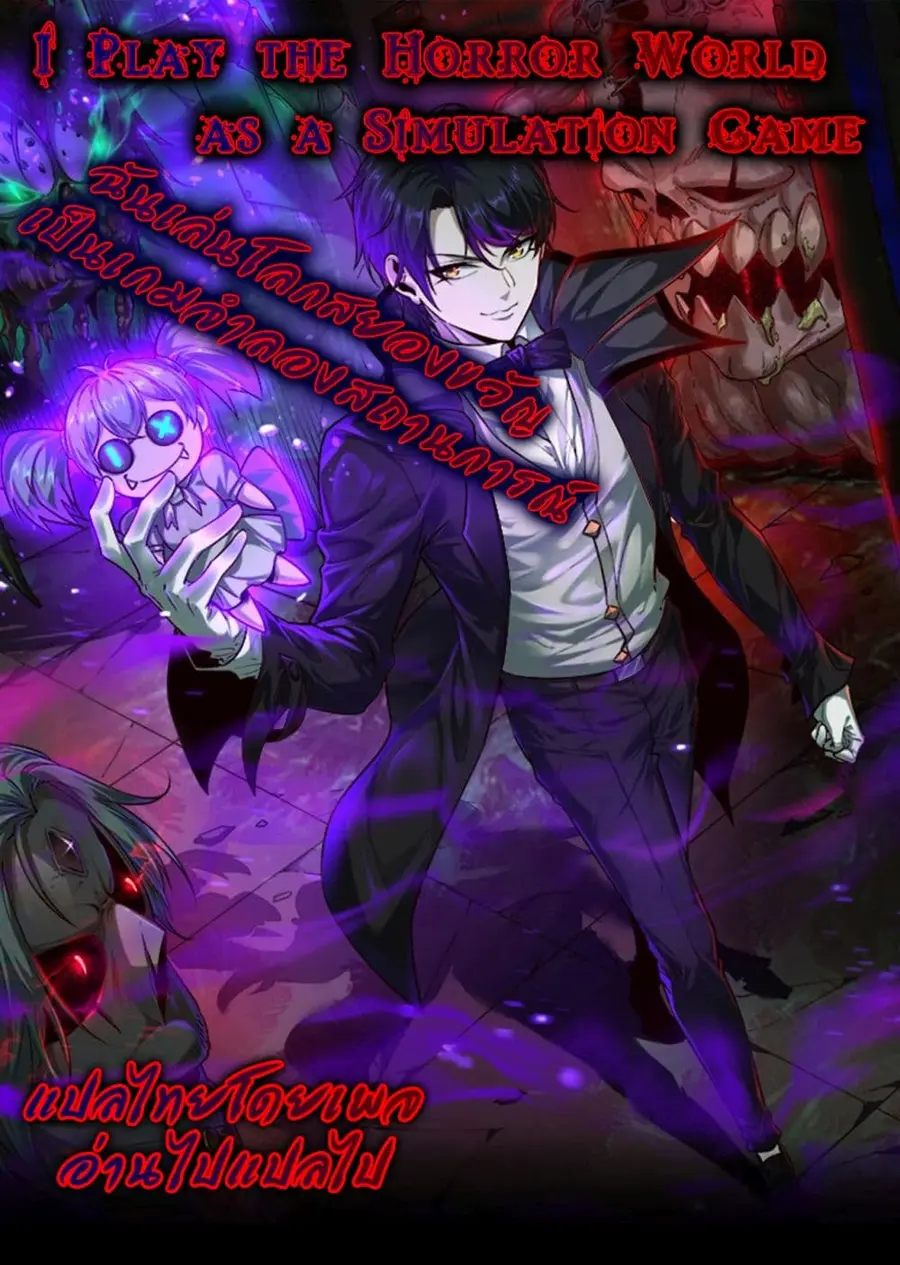 I Play the Horror World as a Simulation Game ตอนที่ 7 หน้า 1