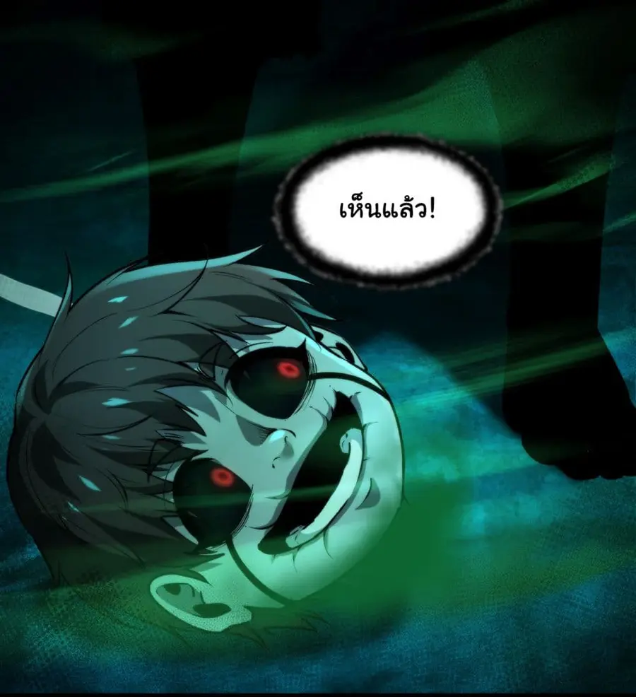 I Play the Horror World as a Simulation Game ตอนที่ 8 หน้า 3