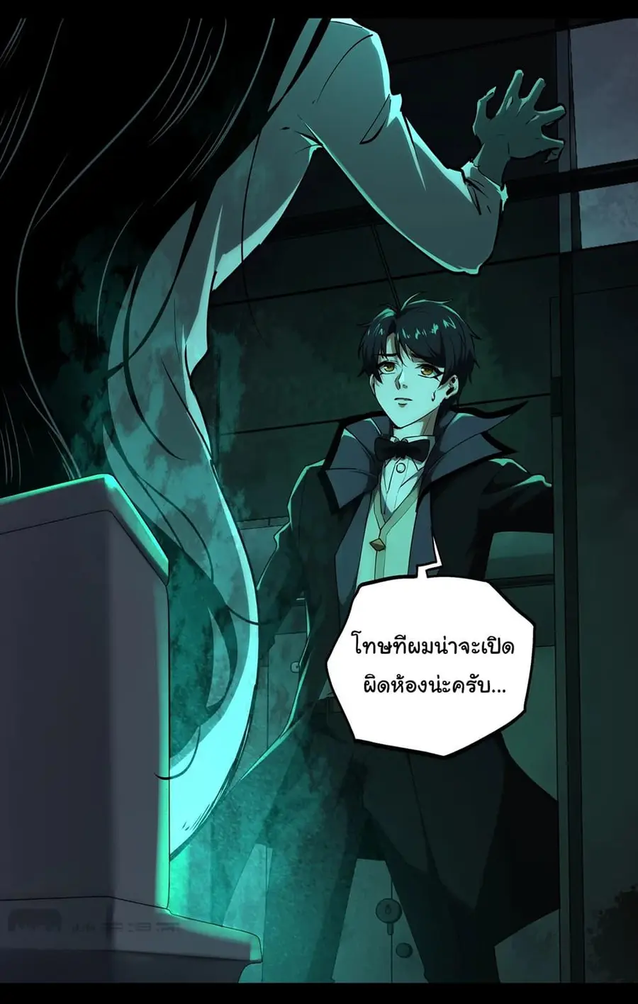 I Play the Horror World as a Simulation Game ตอนที่ 9 หน้า 2