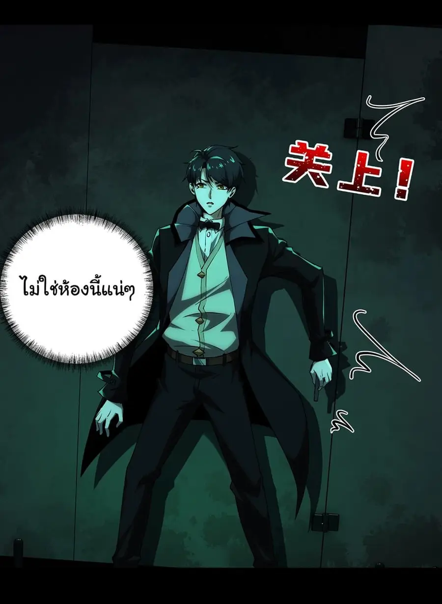 I Play the Horror World as a Simulation Game ตอนที่ 9 หน้า 3