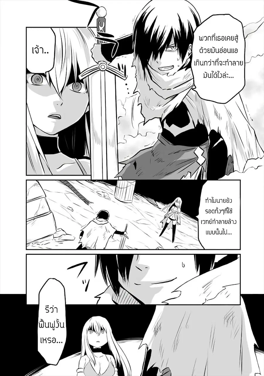I Played the Role of a Hated Hero, but for Some Reason I'm Loved by the Last Boss and Living With Her! ตอนที่ 3 หน้า 3