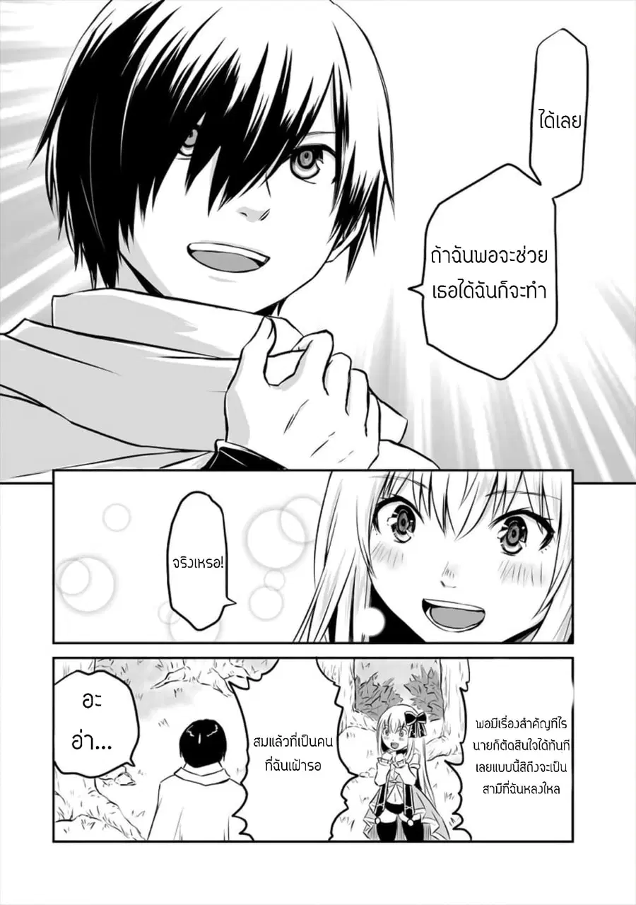 I Played the Role of a Hated Hero, but for Some Reason I'm Loved by the Last Boss and Living With Her! ตอนที่ 4 หน้า 2