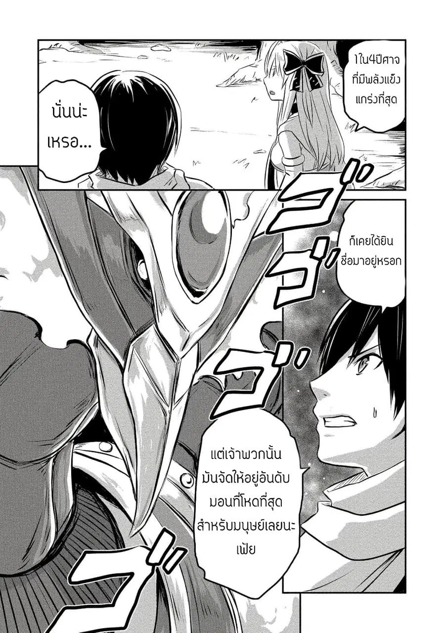 I Played the Role of a Hated Hero, but for Some Reason I'm Loved by the Last Boss and Living With Her! ตอนที่ 5 หน้า 3