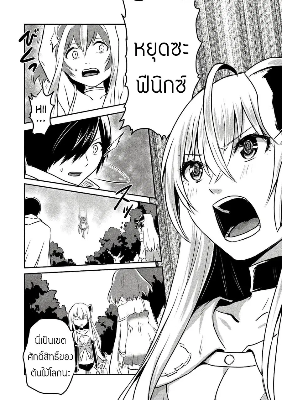 I Played the Role of a Hated Hero, but for Some Reason I'm Loved by the Last Boss and Living With Her! ตอนที่ 6 หน้า 2
