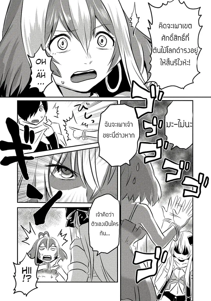 I Played the Role of a Hated Hero, but for Some Reason I'm Loved by the Last Boss and Living With Her! ตอนที่ 6 หน้า 3