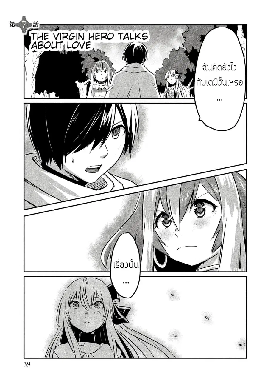 I Played the Role of a Hated Hero, but for Some Reason I'm Loved by the Last Boss and Living With Her! ตอนที่ 7 หน้า 1