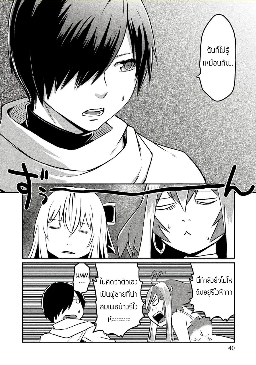 I Played the Role of a Hated Hero, but for Some Reason I'm Loved by the Last Boss and Living With Her! ตอนที่ 7 หน้า 2