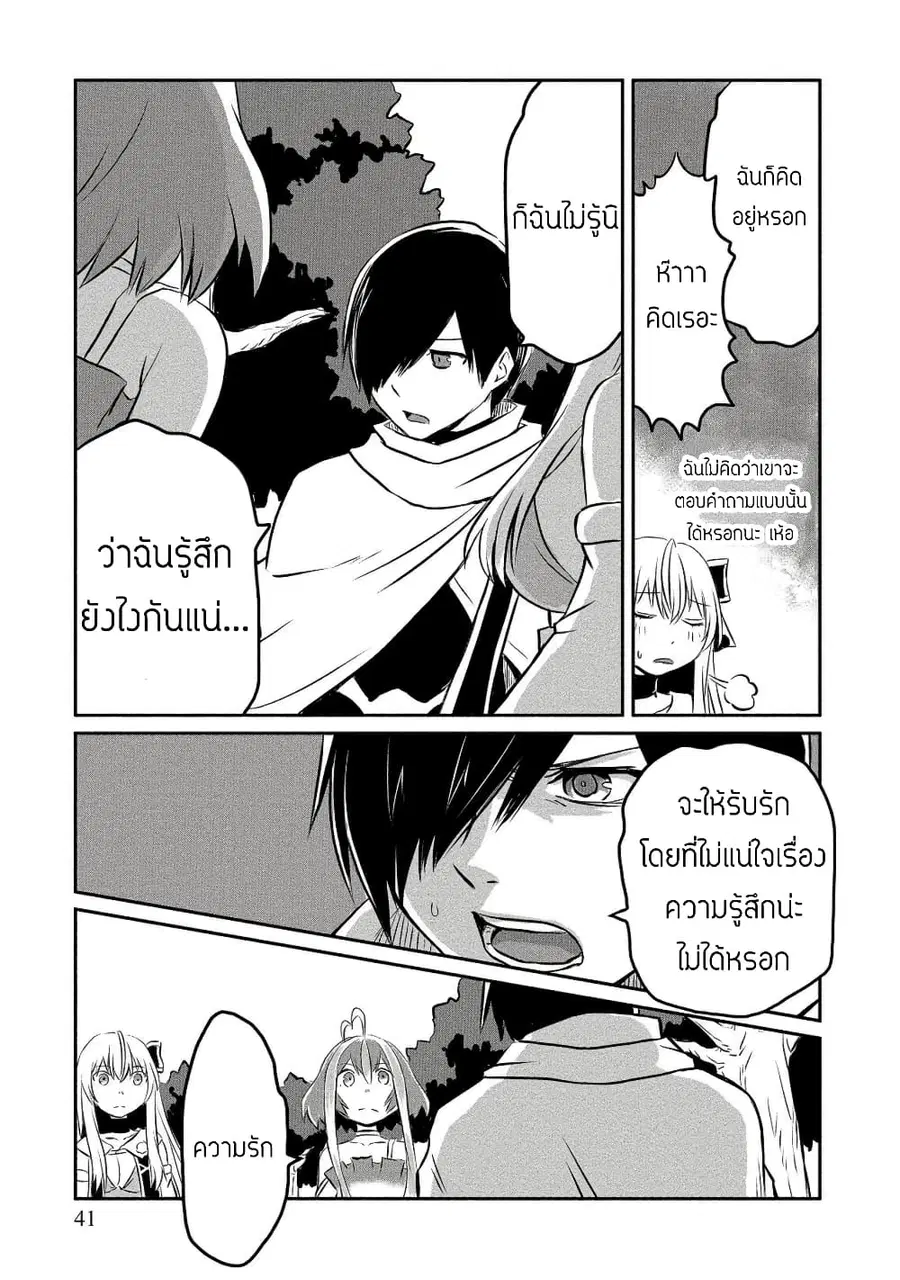I Played the Role of a Hated Hero, but for Some Reason I'm Loved by the Last Boss and Living With Her! ตอนที่ 7 หน้า 3