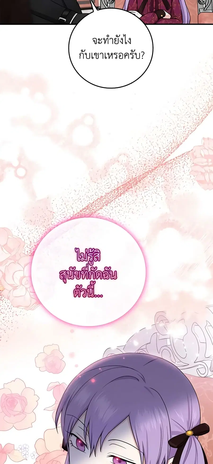 I Played the Role of the Adopted Daughter Too Well ตอนที่ 10 หน้า 3