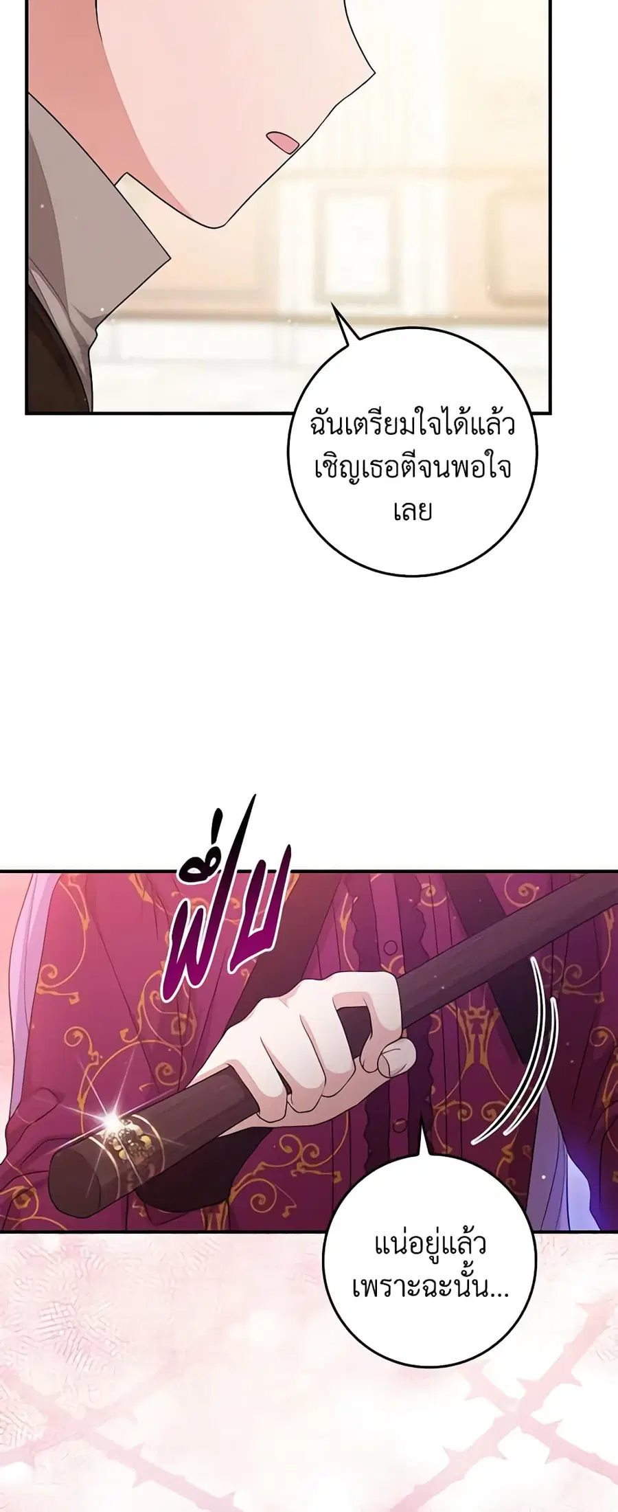 I Played the Role of the Adopted Daughter Too Well ตอนที่ 11 หน้า 3