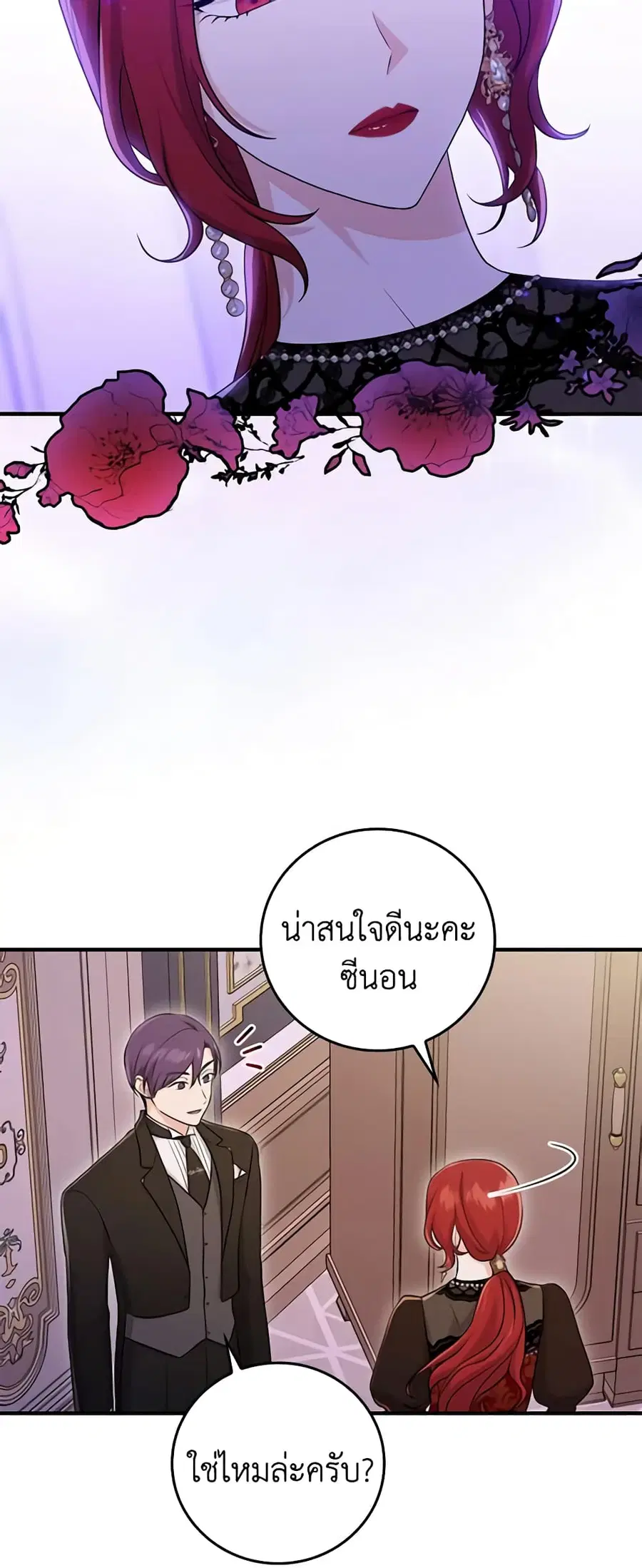 I Played the Role of the Adopted Daughter Too Well ตอนที่ 13 หน้า 3