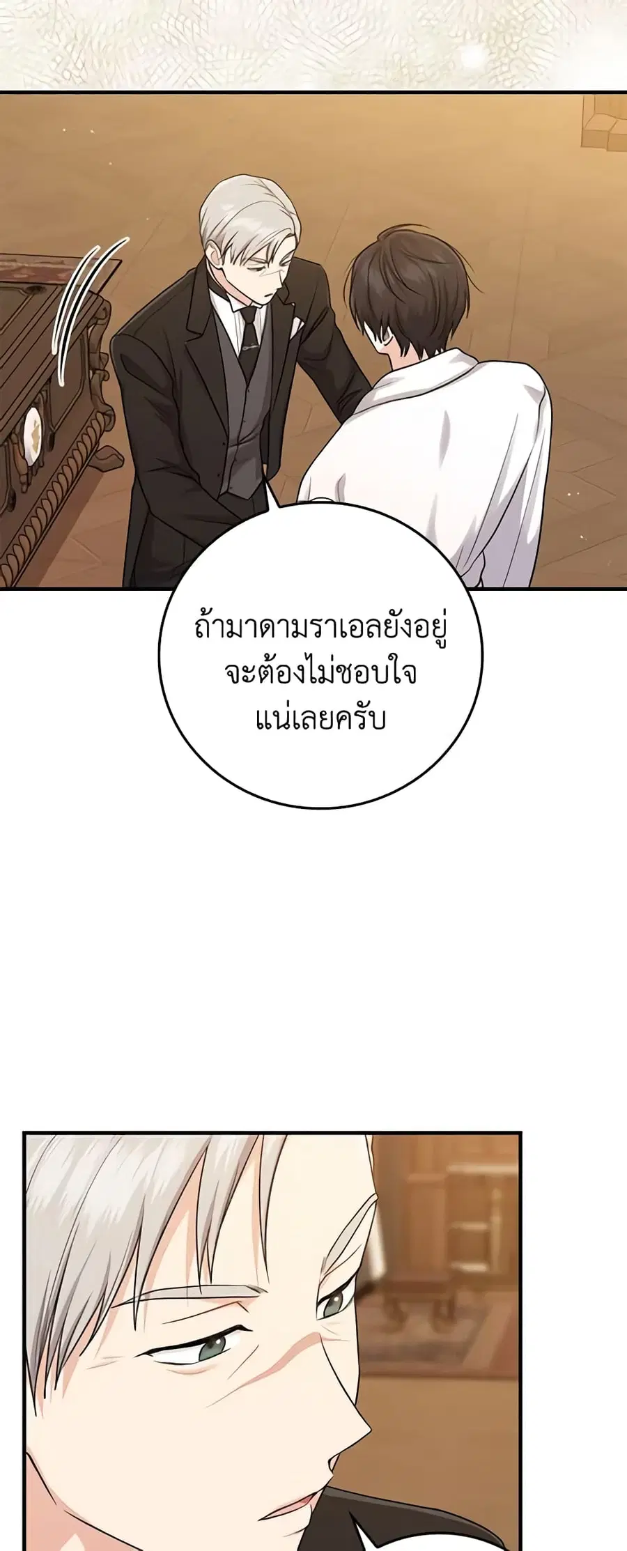 I Played the Role of the Adopted Daughter Too Well ตอนที่ 14 หน้า 2