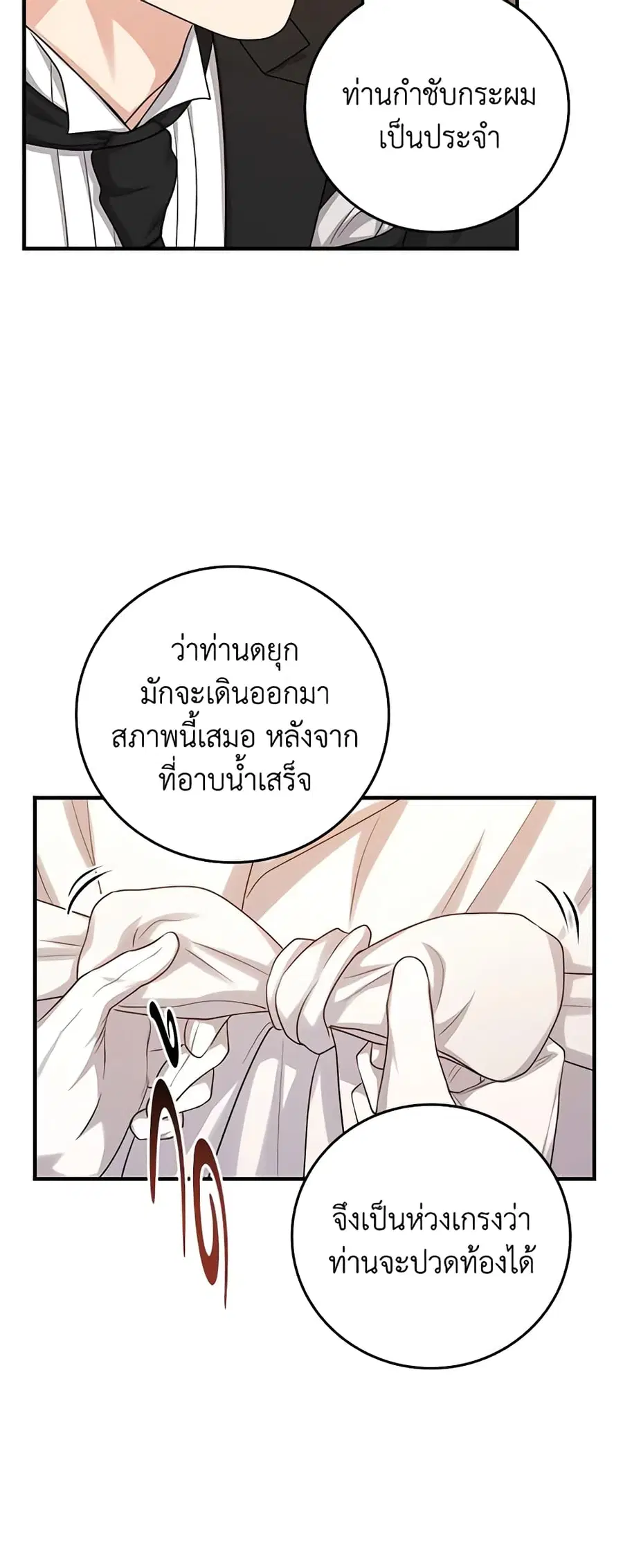 I Played the Role of the Adopted Daughter Too Well ตอนที่ 14 หน้า 3