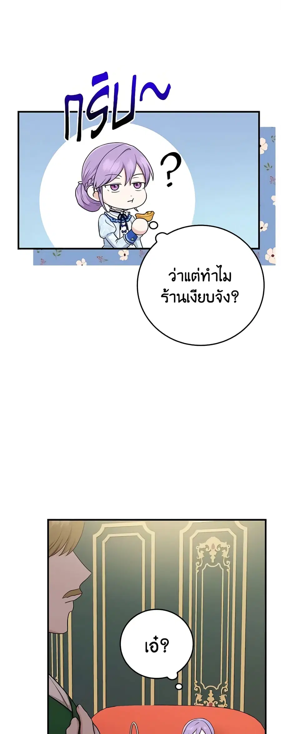 I Played the Role of the Adopted Daughter Too Well ตอนที่ 15 หน้า 2