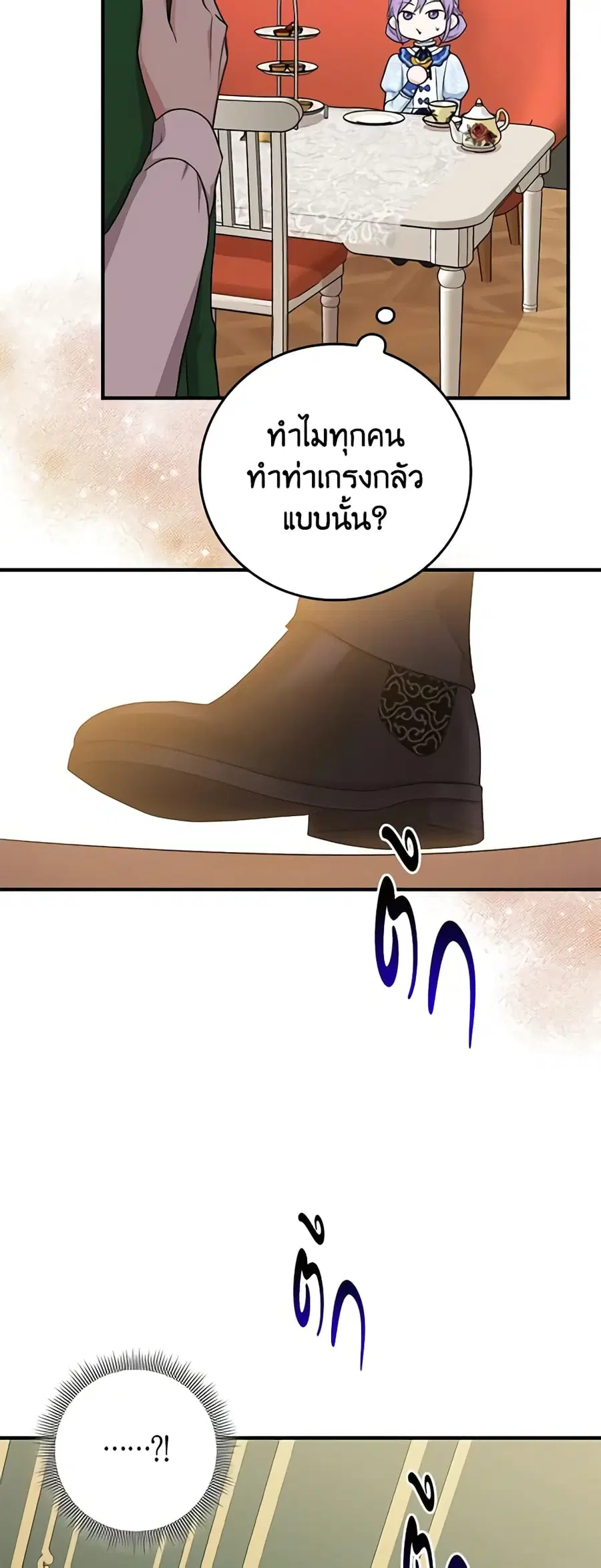 I Played the Role of the Adopted Daughter Too Well ตอนที่ 15 หน้า 3
