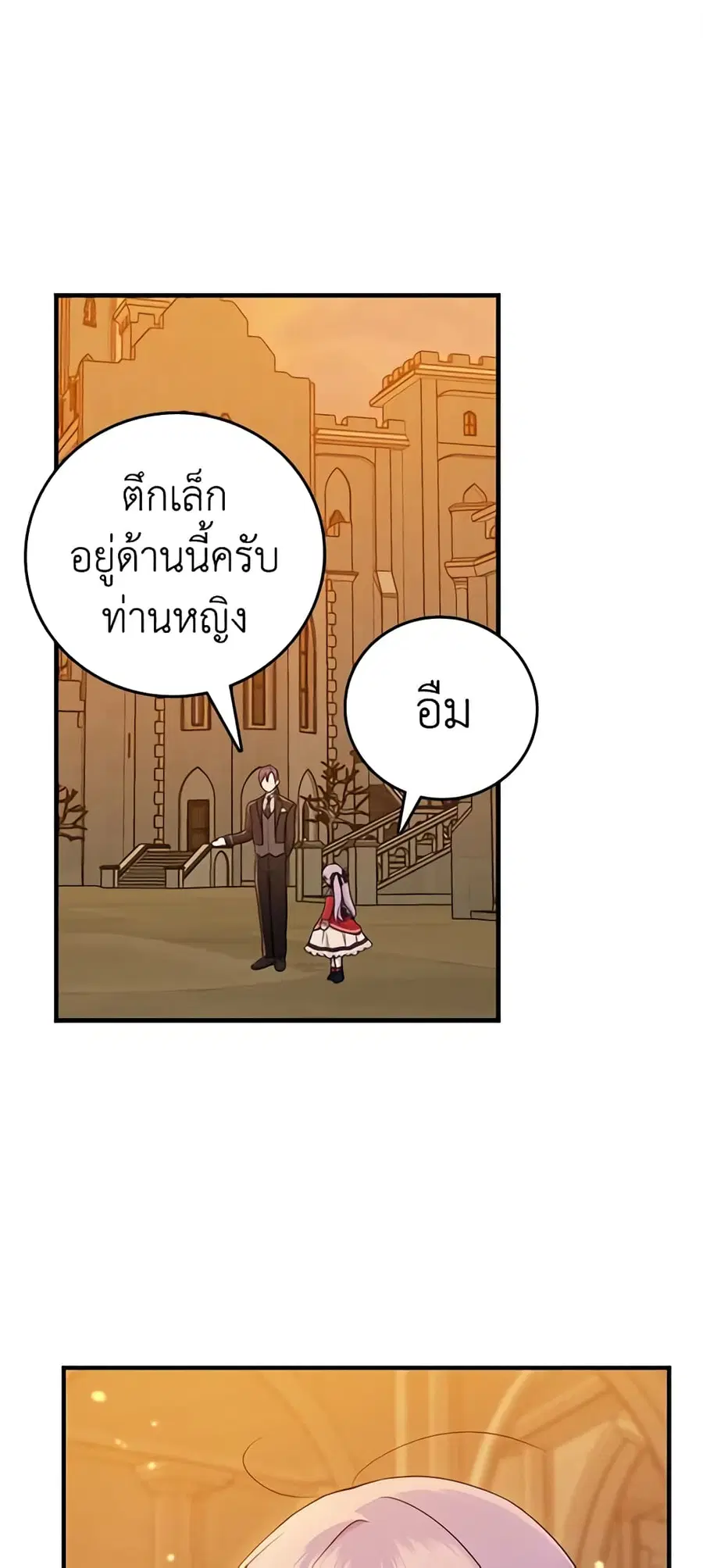 I Played the Role of the Adopted Daughter Too Well ตอนที่ 17 หน้า 1