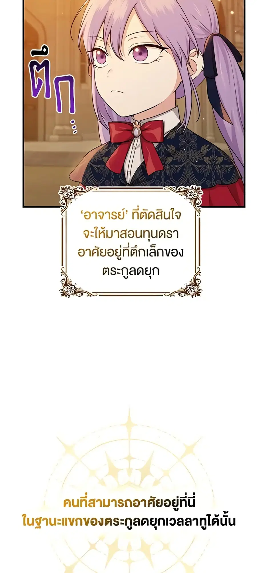 I Played the Role of the Adopted Daughter Too Well ตอนที่ 17 หน้า 2