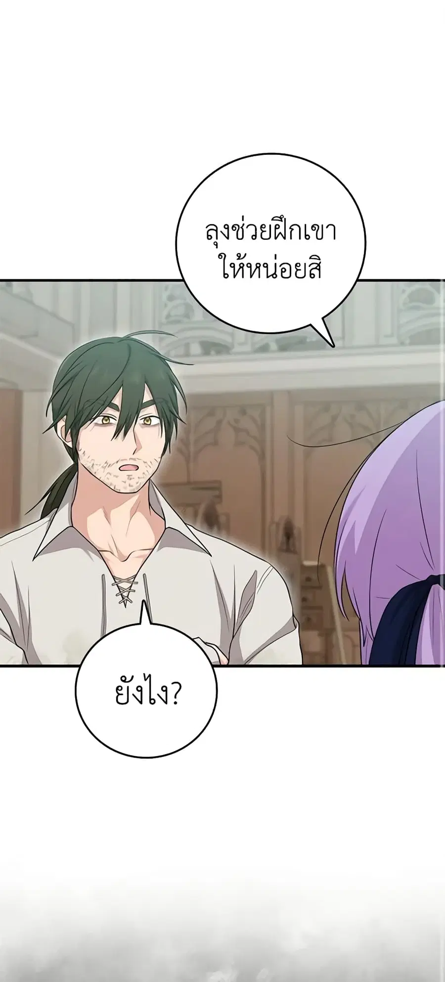 I Played the Role of the Adopted Daughter Too Well ตอนที่ 18 หน้า 1