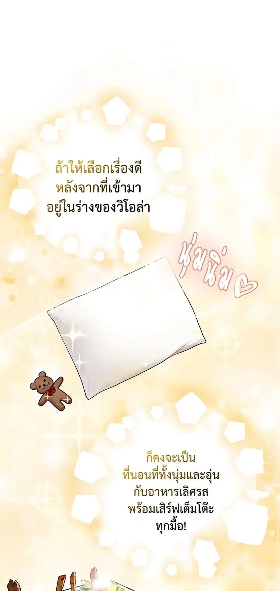 I Played the Role of the Adopted Daughter Too Well ตอนที่ 19 หน้า 2