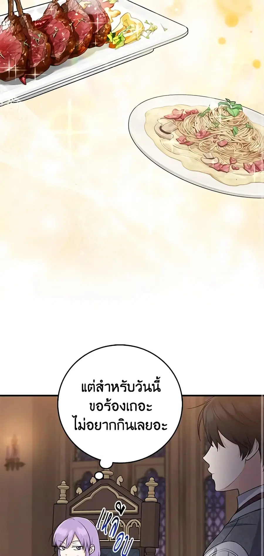 I Played the Role of the Adopted Daughter Too Well ตอนที่ 19 หน้า 3