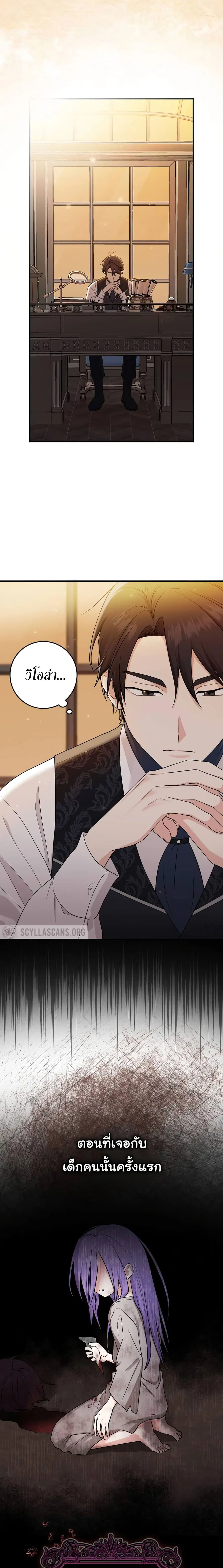 I Played the Role of the Adopted Daughter Too Well ตอนที่ 2 หน้า 1