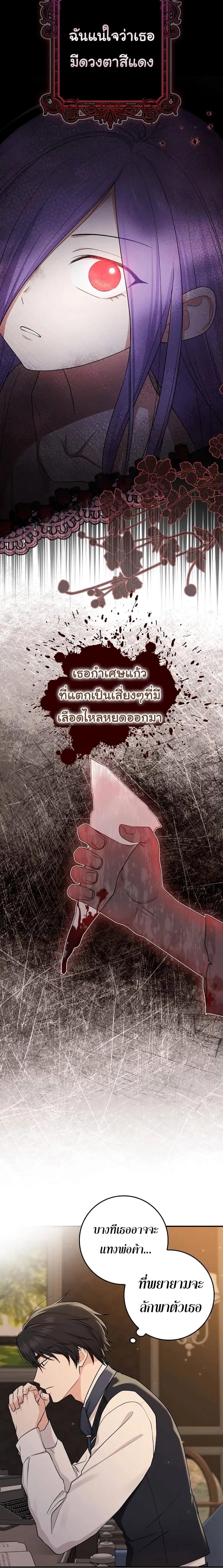 I Played the Role of the Adopted Daughter Too Well ตอนที่ 2 หน้า 2