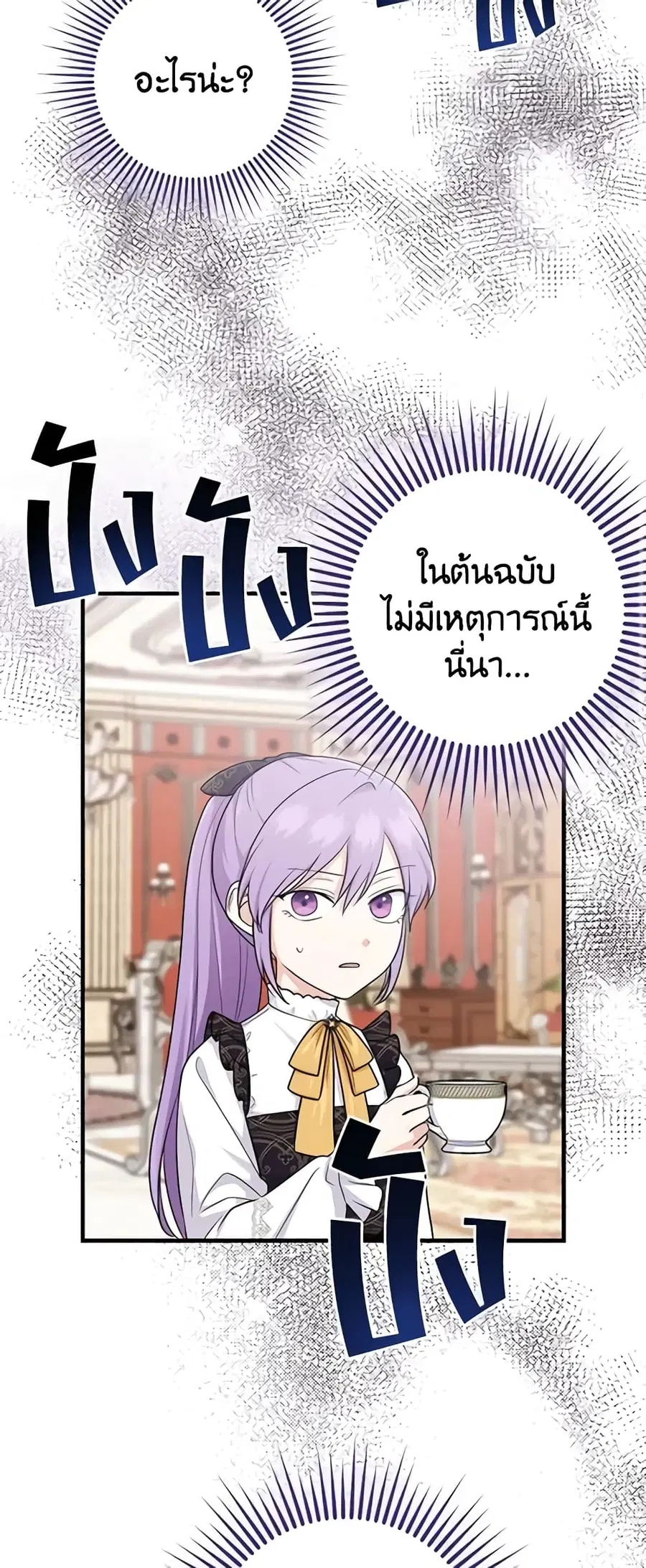 I Played the Role of the Adopted Daughter Too Well ตอนที่ 20 หน้า 1
