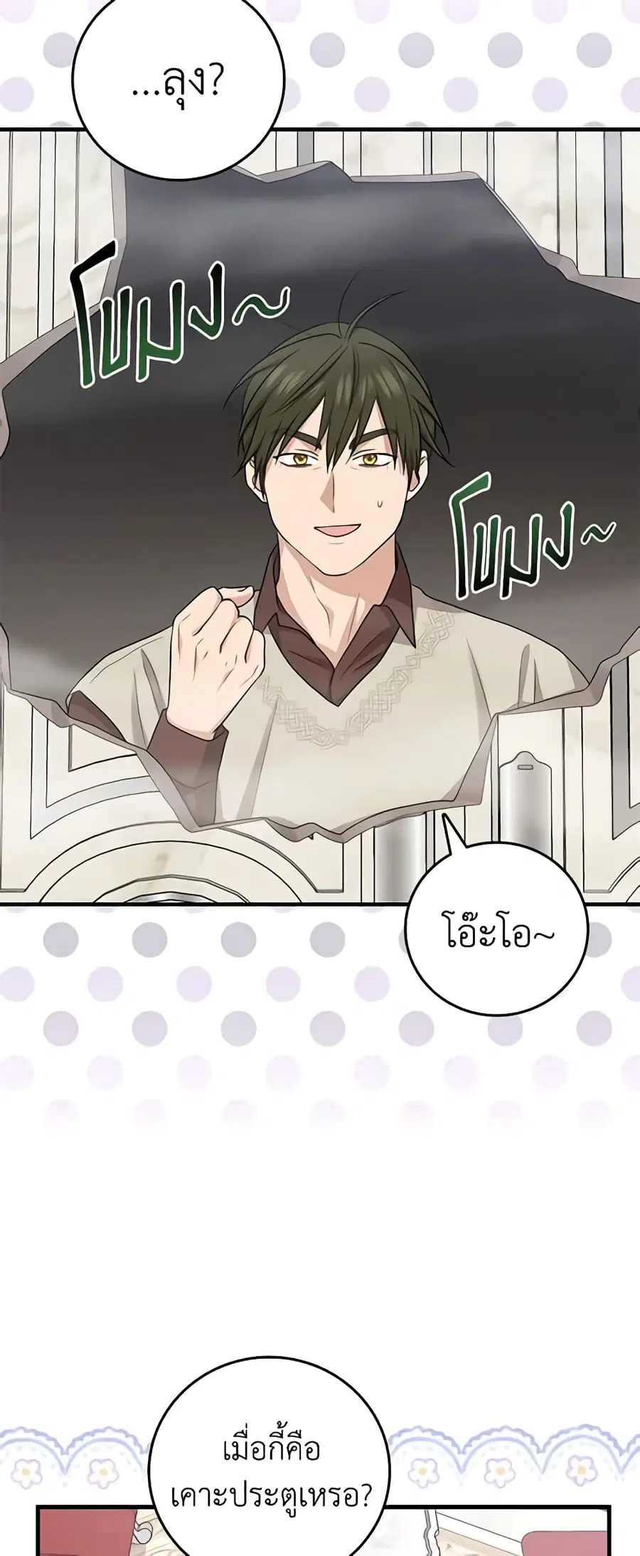I Played the Role of the Adopted Daughter Too Well ตอนที่ 20 หน้า 2