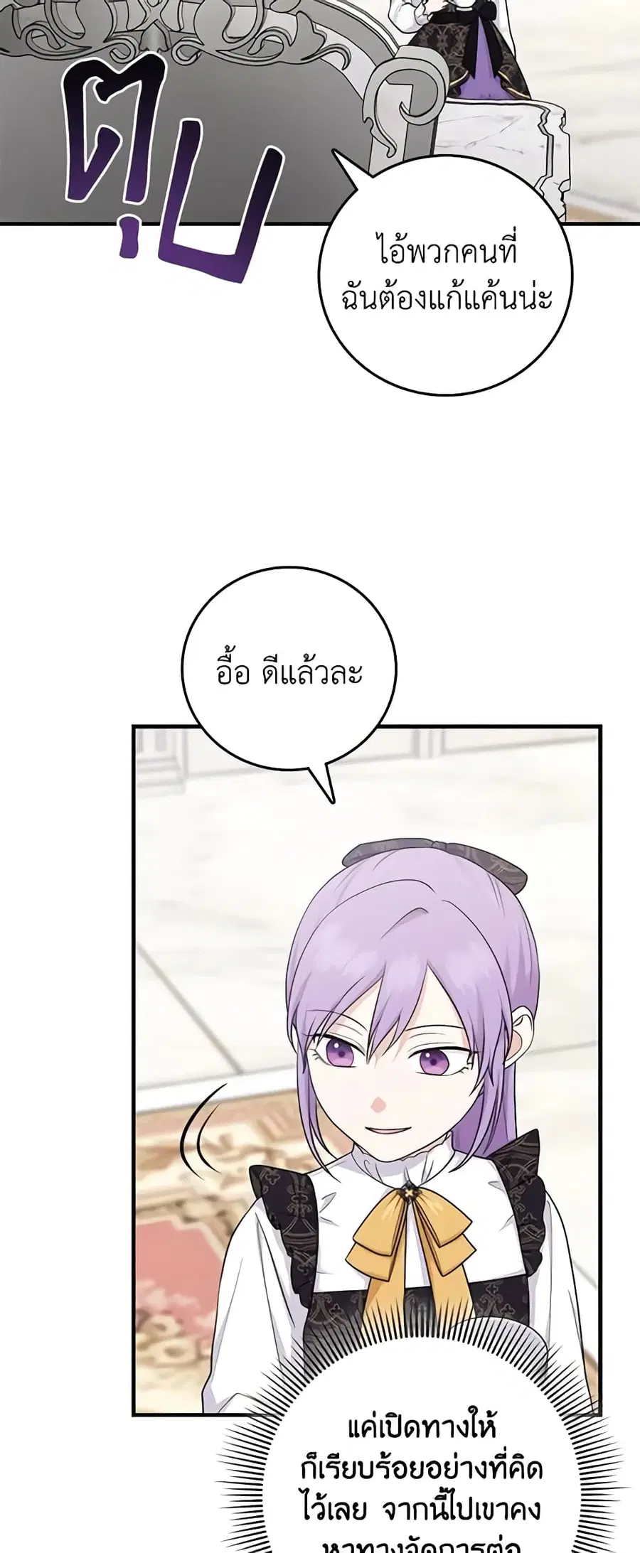 I Played the Role of the Adopted Daughter Too Well ตอนที่ 20 หน้า 3