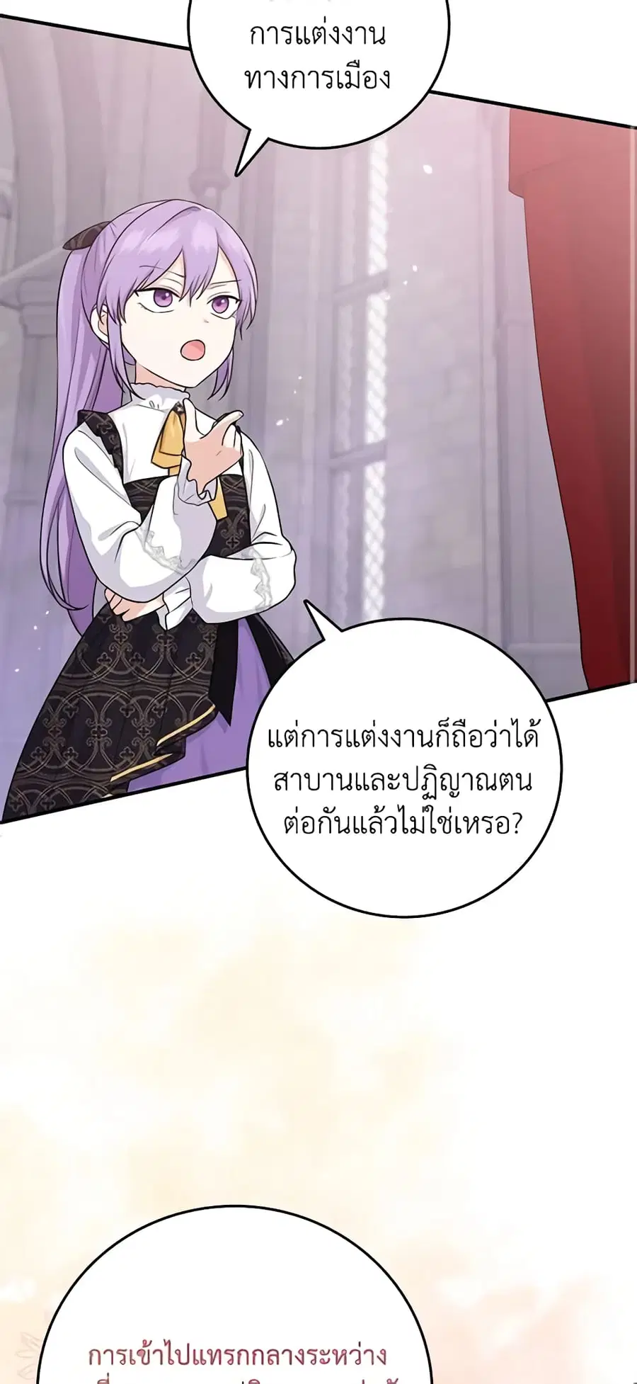 I Played the Role of the Adopted Daughter Too Well ตอนที่ 21 หน้า 2